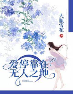 宣诺顾凛爱停靠在无人之地
