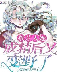 纸片人养成系女主
