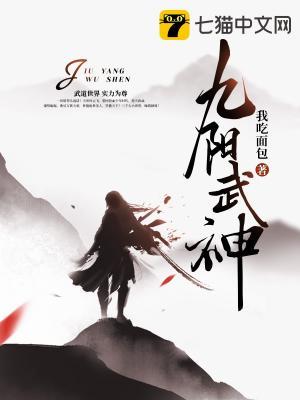 九阳武神笔趣阁