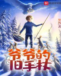 爷爷的旧手杖适合什么学生看吗