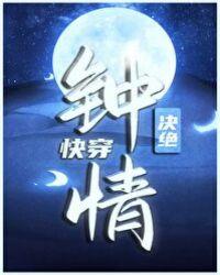 钟情快穿资源
