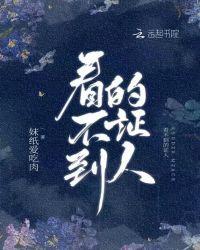 看不到的证人在线电影