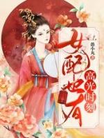 女配有喜