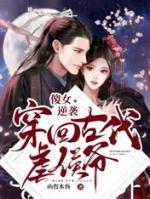 穿越第一章傻子王爷