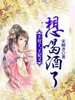皇上去她家提亲了