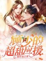 福建张小甜