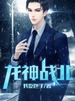 龙神战北叶北