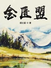 金匮盟 李连翘