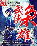 武侠枭雄行万界