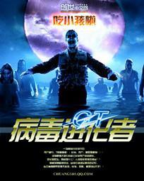 GT病毒进化者免费txt全集