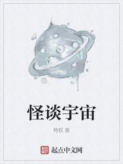 后世怪谈宇宙