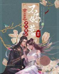 邪王追妻废材逆天四小姐免费阅读全文