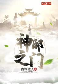 神邸之门棉花糖