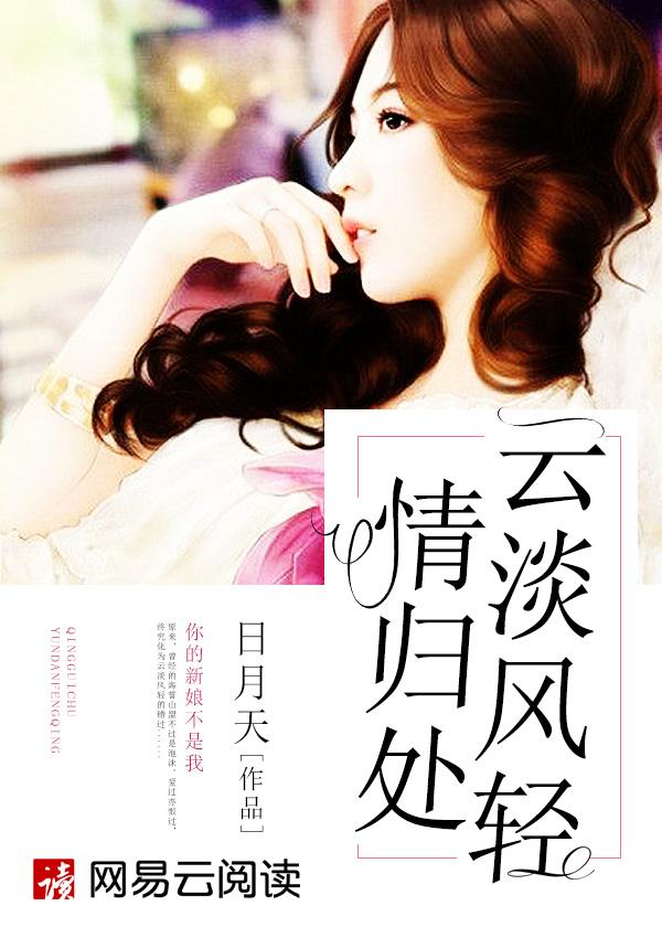 云淡风轻