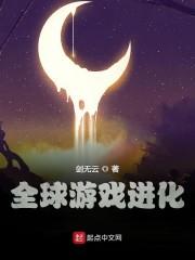 全球游戏进化正版