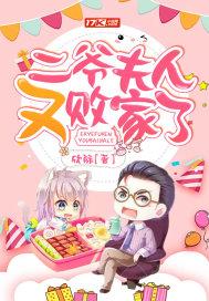 二爷夫人又败家了全文免费阅读