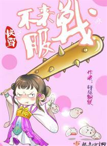 快穿之不服来战呀百度