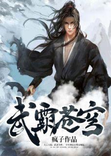 武霸苍穹斩乾坤