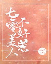 七零美人不好惹txtepub