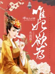唯妃欲为TXT