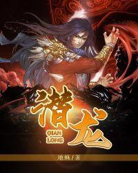 亢龙有悔