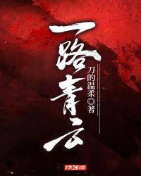 一路青云肖致远免费全文阅读