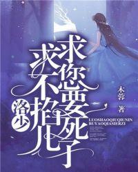 洛少求求您不要掐死儿子