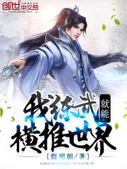 我练的真是武功