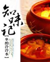 知味记百度