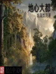地心有多大