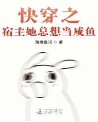 快穿之宿主她总想当咸鱼师尊又双叕叕不见了十三章