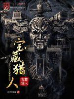 宝藏猎人克莱尔怎么解锁全cg