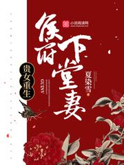 重生侯府嫡女沈清辞无弹窗