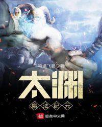 太渊魔法纪元是台湾的吗?