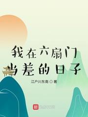 我在六扇门当差的日子电视剧