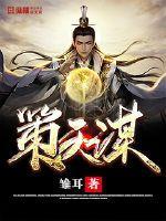策天谋 雏耳TXT