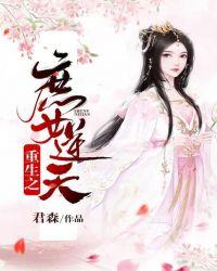 重生之逆天女主