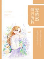 情意流转