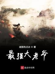 最强大老爷笔趣阁