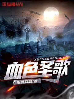血色圣歌 红金之变