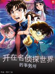名侦探事务所在哪