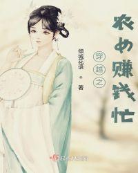 穿越之农女赚钱忙起点