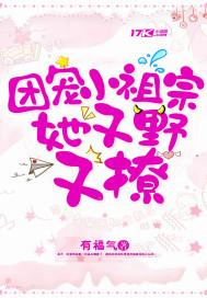 团宠小祖宗她又野又撩笔趣阁