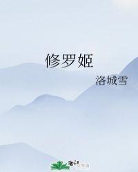 无面判官修罗姬