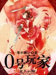 四号玩家