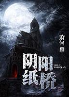 过阴阳桥的电影