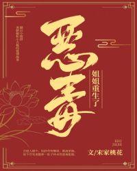 恶毒姐姐重生了 最新章节 无弹窗