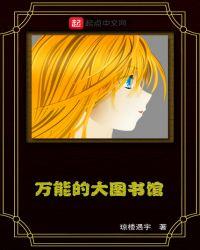 万能图书馆小龙女
