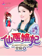 仙医嫡妃千宫羽