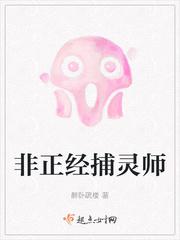 非正经捕灵师cp